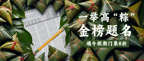 当端午遇上高考，这份好运锦囊，助您一举高“粽”，运气加倍！