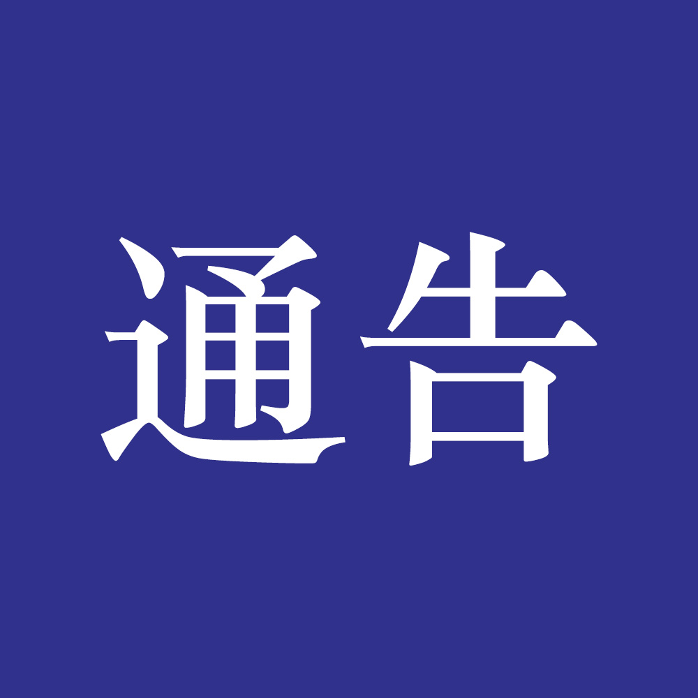 【通告】广州莲花山景区停车收费系统临时调整通告