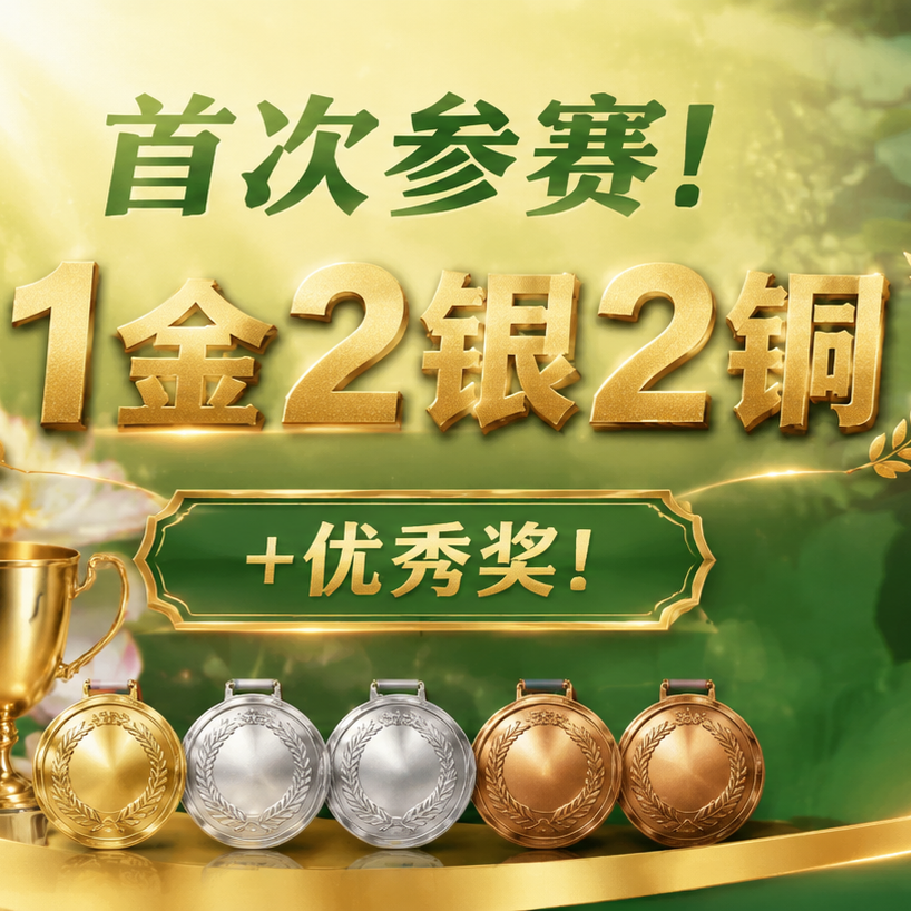 从广州到滕州，跨越千里拿下第40届荷展1金2银2铜！莲花山育种实力藏不住了！