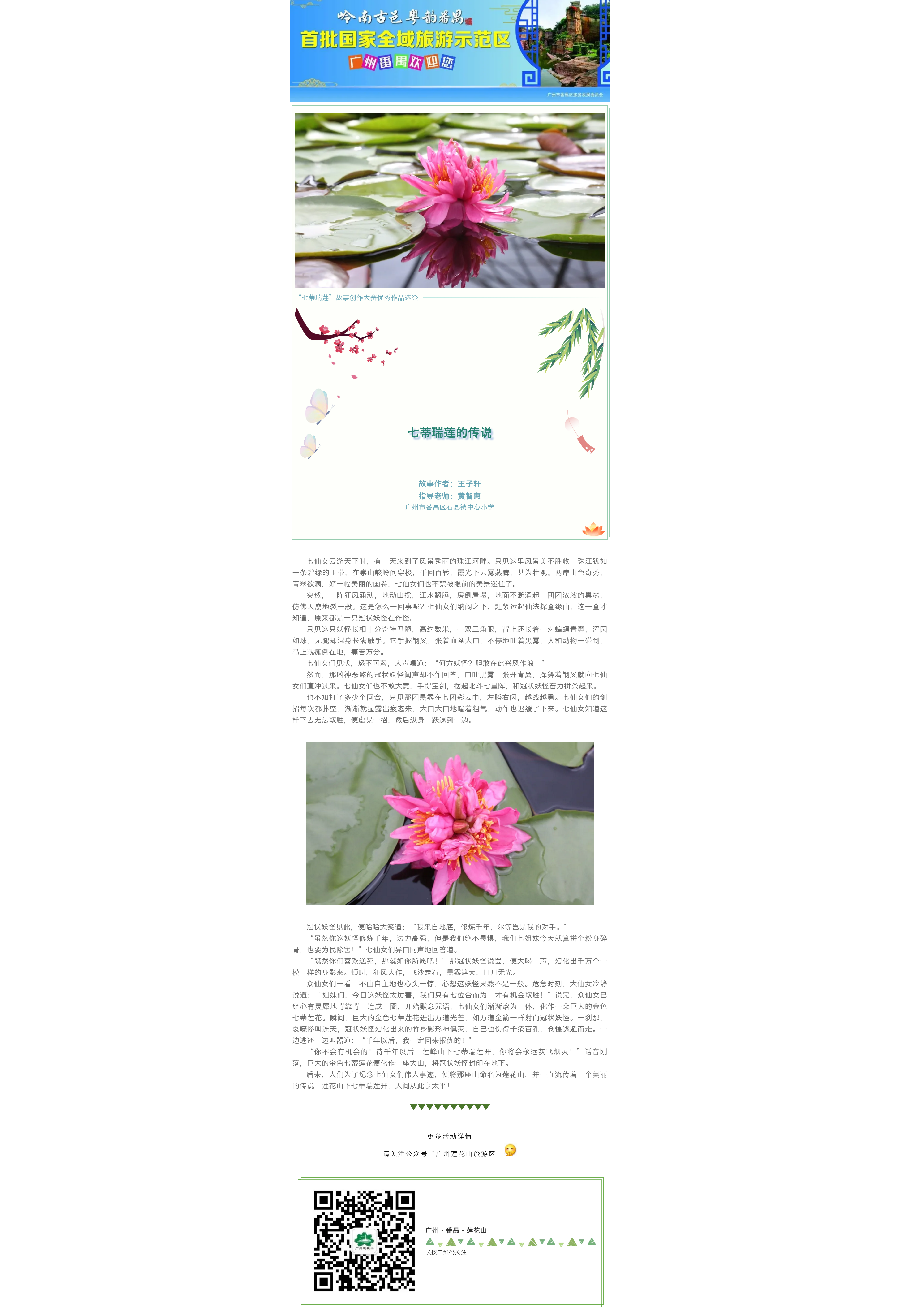 20201006讲古仔 I 七蒂瑞莲的传说（订阅号） - 副本.png