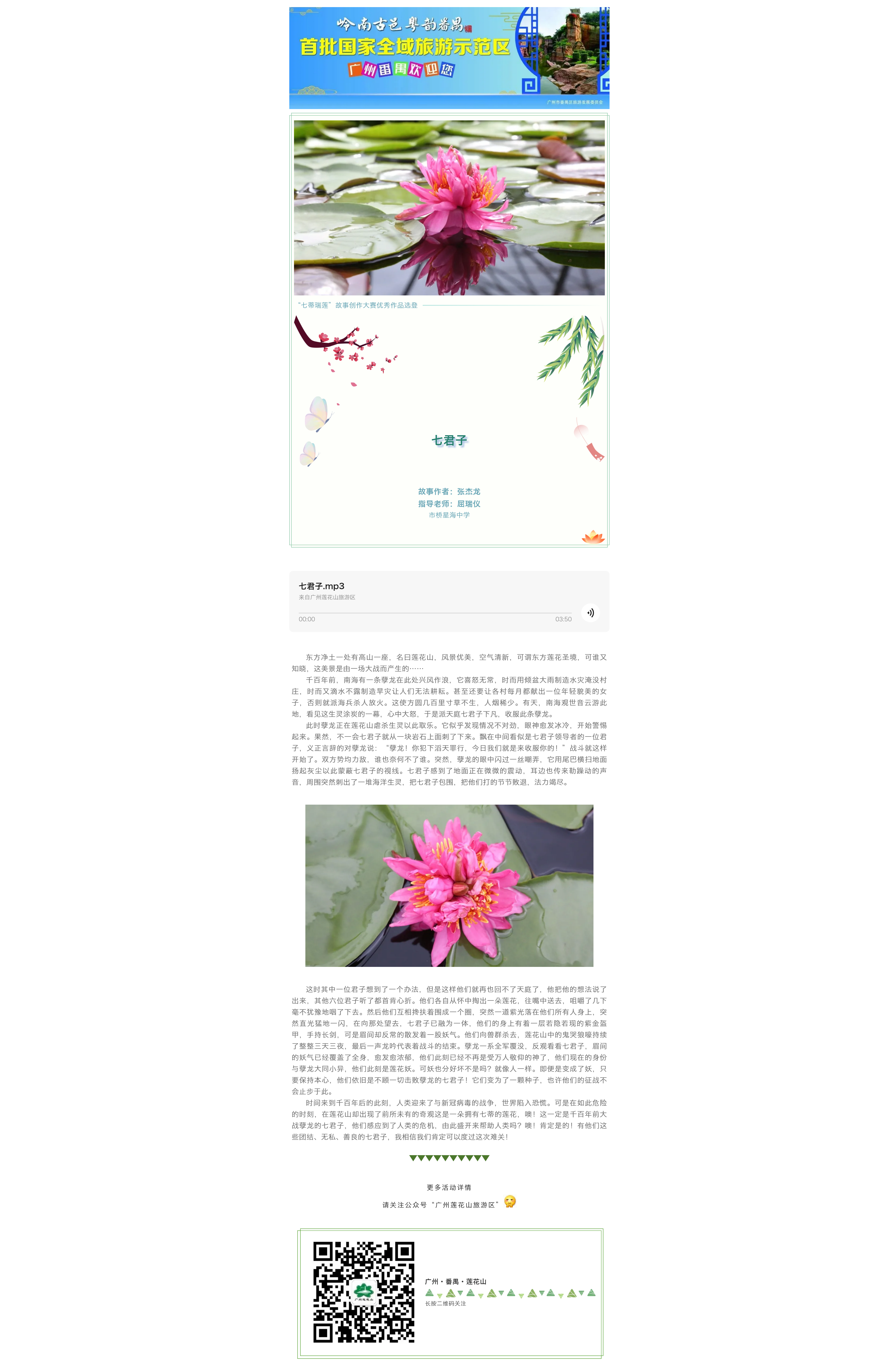 20201008讲古仔 I 七君子（订阅号） - 副本.png