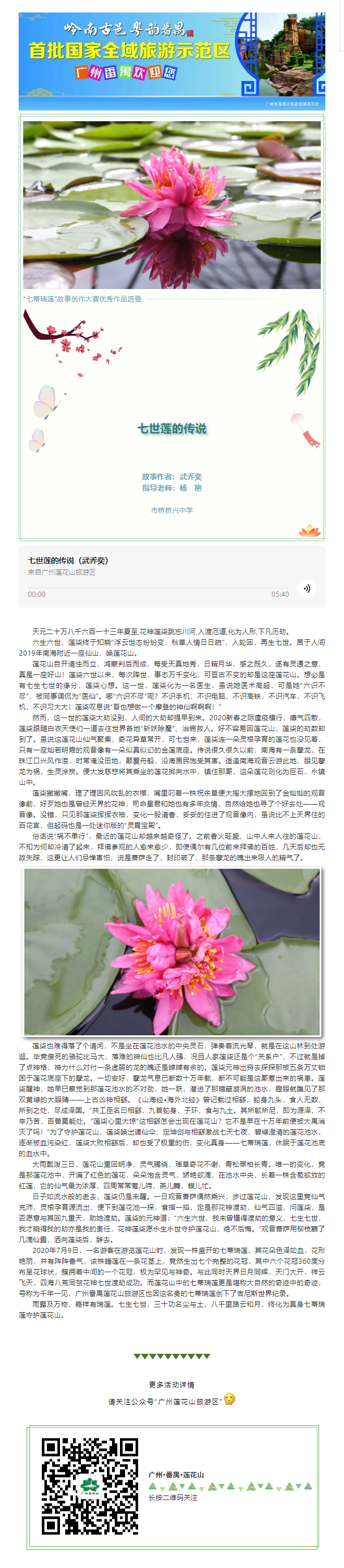 讲古仔 _ 七世莲的传说.png