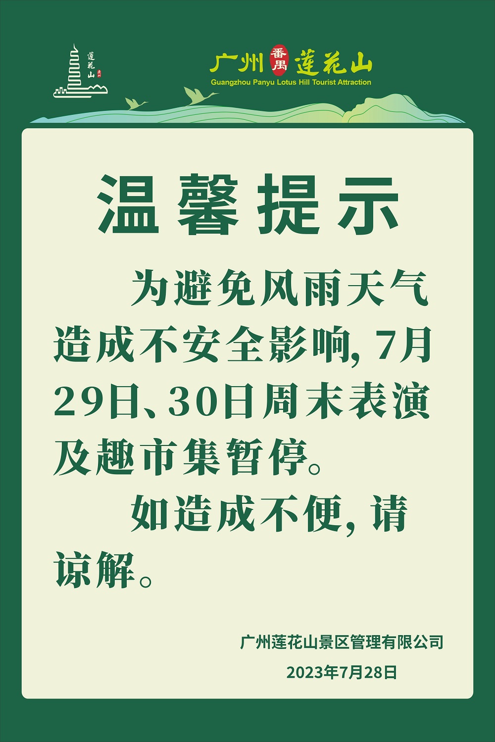 温馨提示