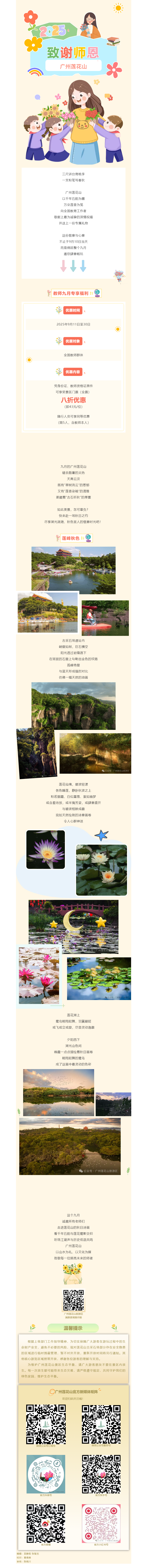 20250911-致敬讲台C位！您的九月专属优惠已到账_.png