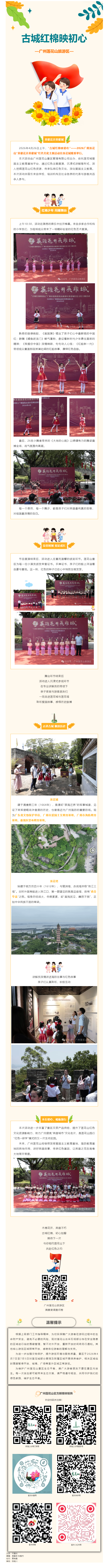 20260427-古城红棉映初心丨来广州莲花山赴一场红色初心之约.png