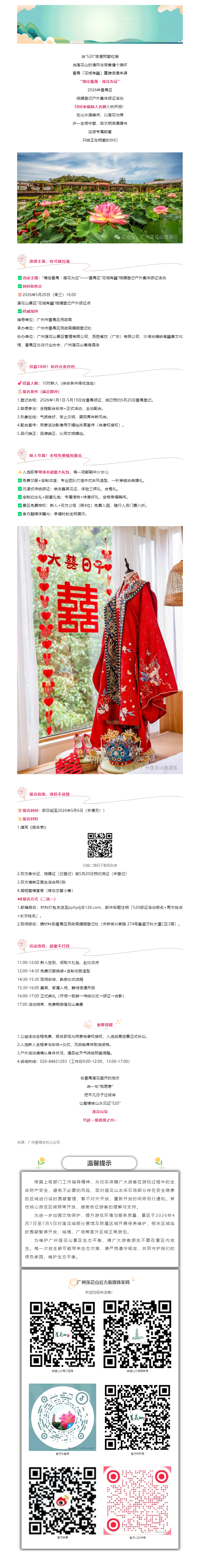 【转载】全城高甜招募！“520”莲花山这场结婚登记户外集体颁证太心动.png
